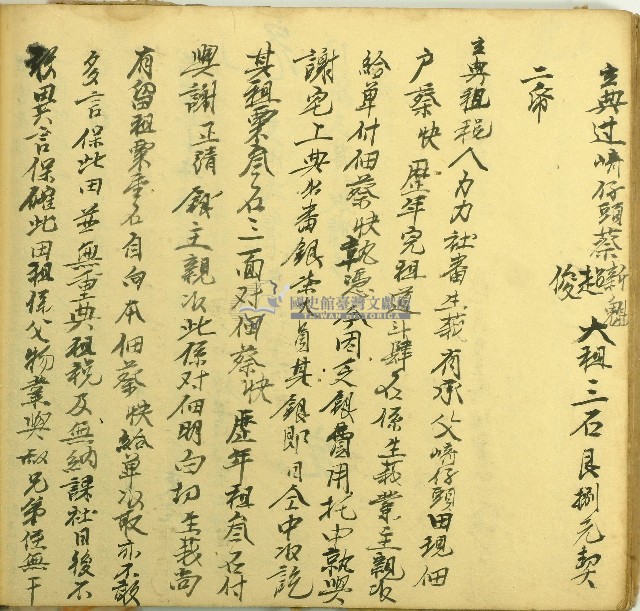 乾隆四十四年生莪立典租粟藏品圖，第1張