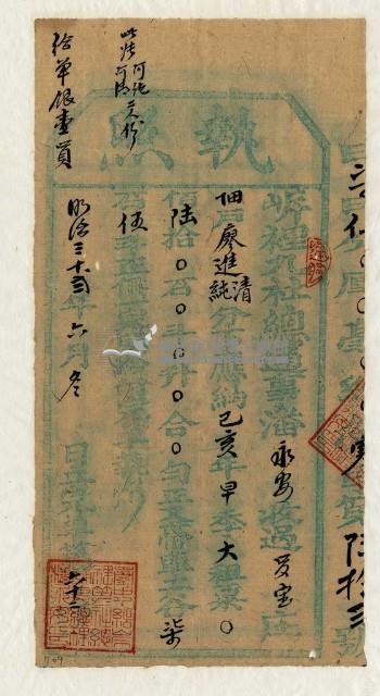 明治三十二年廖進清和廖進純執照藏品圖，第1張