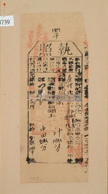 光緒十八年苗栗縣正堂沈為徵收納戶郭獅、郭進和郭丁桂之執照藏品圖，第1張