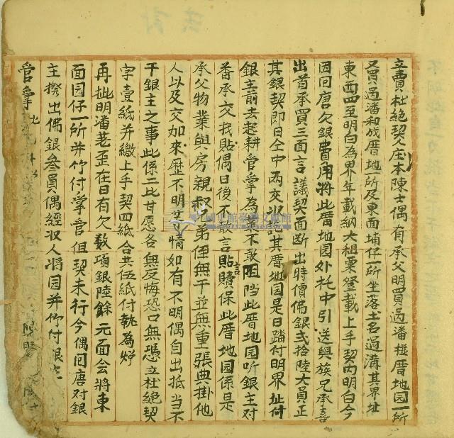 道光二十三年陳士偶立賣杜絕契藏品圖，第1張