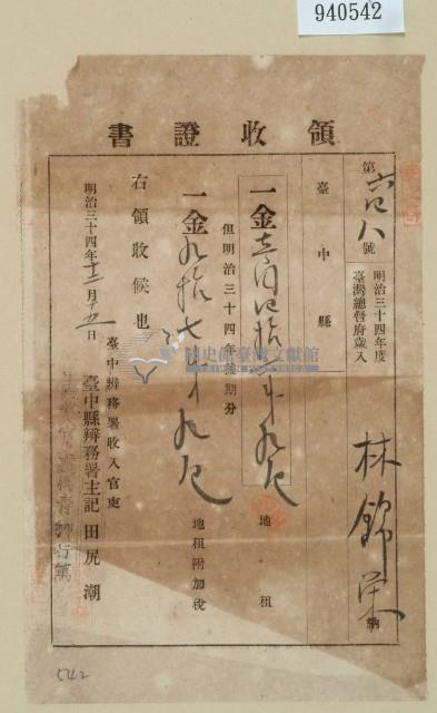 明治三十四年林錦榮納地租領收證藏品圖，第1張
