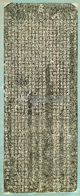 諭封孔子五代王爵並合祀碑記拓本藏品圖，第1張