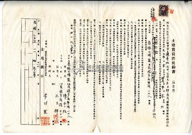 昭和四年陳奇灶與王氏枰土地賃貸借契約書藏品圖，第1張