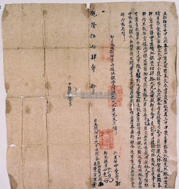 乾隆五十四年大甲西社直加蘭巴難立招佃字藏品圖，第1張