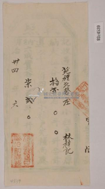 明治三十四年林祥記之執照藏品圖，第1張