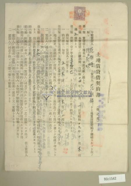 昭和十五年范朝燈等三人立土地賃貸借契約書藏品圖，第1張