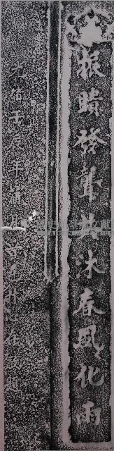 林心存題振文書院對聯拓本（上）藏品圖，第1張