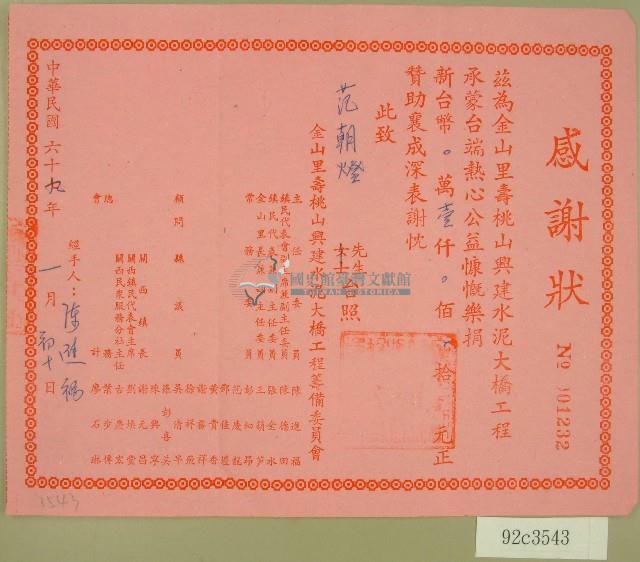 中華民國六十九年范朝燈收據藏品圖，第1張