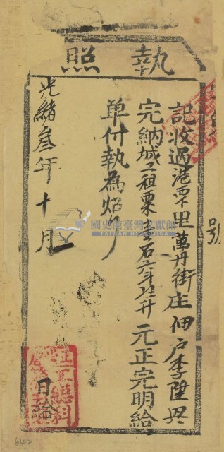 光緒三年李陞興之執照藏品圖，第1張