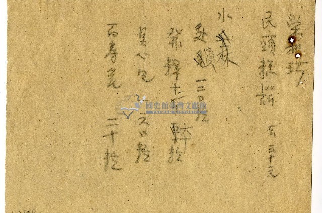 民頭糕等記帳單藏品圖，第1張