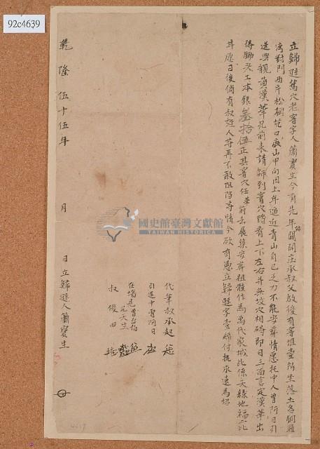 乾隆五十五年蕭寶生立歸遜舊穴老窨字藏品圖，第1張