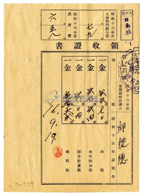 昭和十六年邱從德繳納昭和十六年前期分地租領收證明藏品圖，第1張
