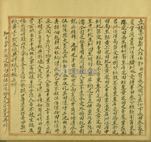 乾隆四十一年郭升立杜賣田契藏品圖，第1張