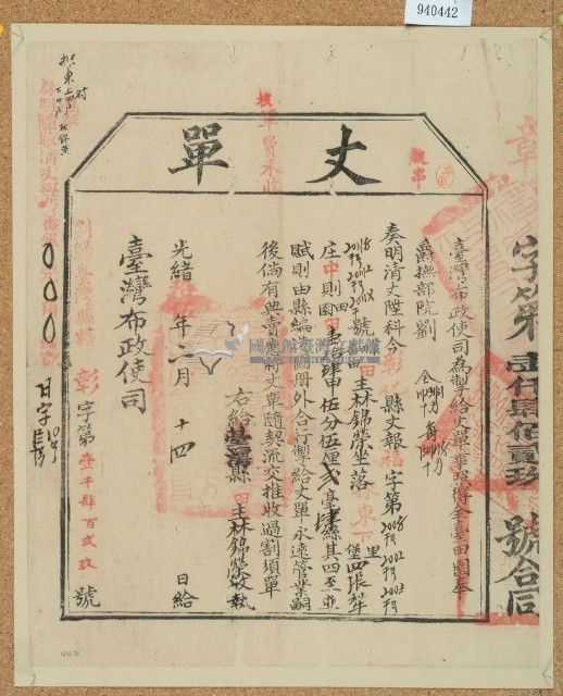 光緒十五年臺灣布政使司掣給田主林錦榮丈單藏品圖，第1張
