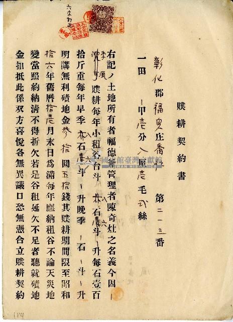 昭和十年陳奇灶李風立贌耕契約書藏品圖，第1張