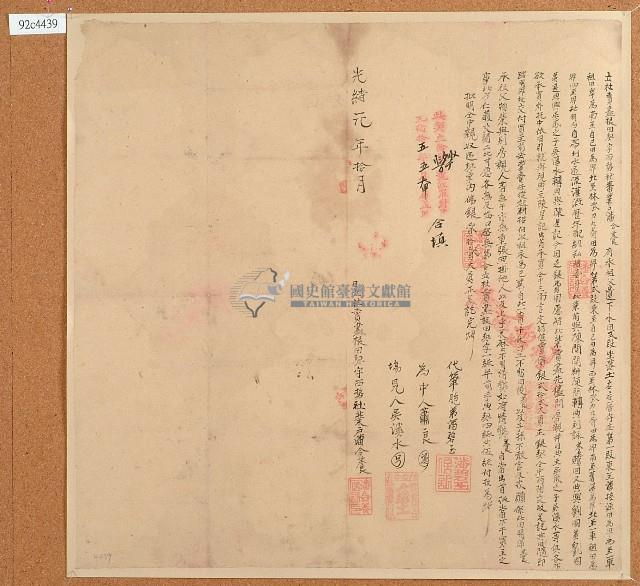 光緒元年潘合養立杜賣盡根田契字藏品圖，第1張