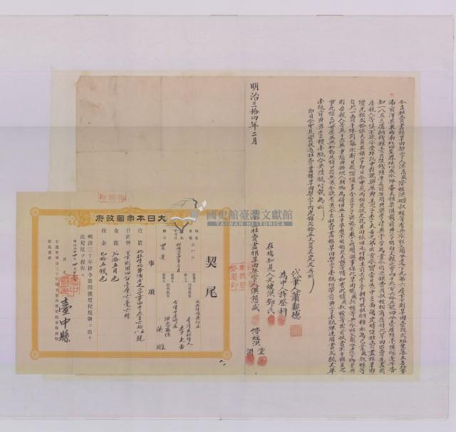 明治三十四年洪怣盛即洪戅盛洪塗洪淵立杜賣盡根旱田契；明治三十四年四月二拾二日臺中縣第三八二號給李大舌之契尾藏品圖，第1張