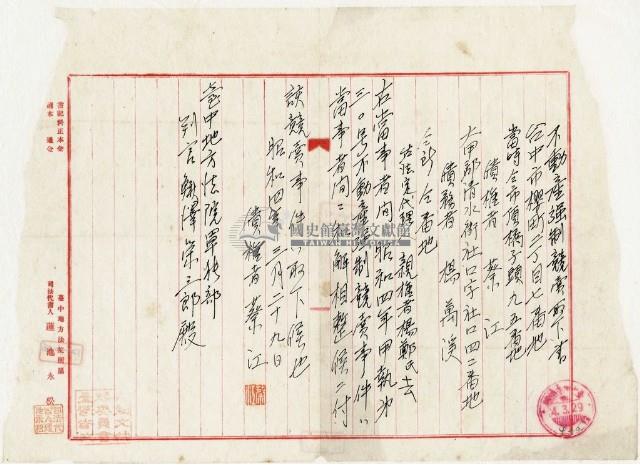 昭和四年楊萬溪不動產強制競賣取下書藏品圖，第1張