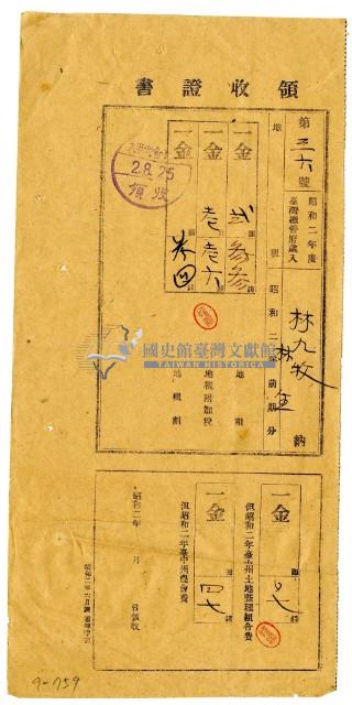 昭和二年林九牧及林生繳納昭和二年前期分地租領收證明藏品圖，第1張