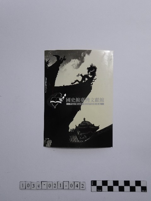 黃則修攝屋簷的龍飾藏品圖，第1張