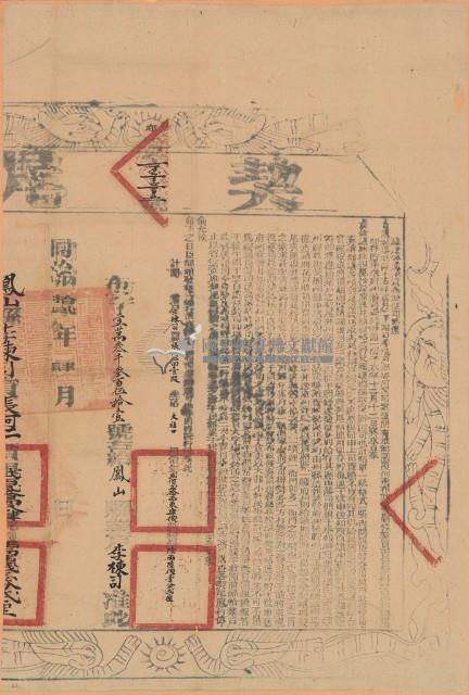 同治十二年布字壹萬參千參擺伍拾壹號右給鳳山縣業戶李棟司藏品圖，第1張