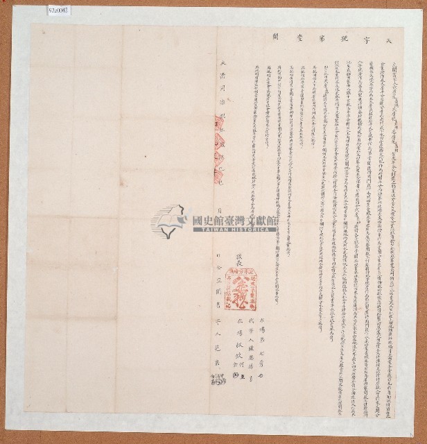 同治八年范嘉鴻等三房兄弟同立鬮書字藏品圖，第1張