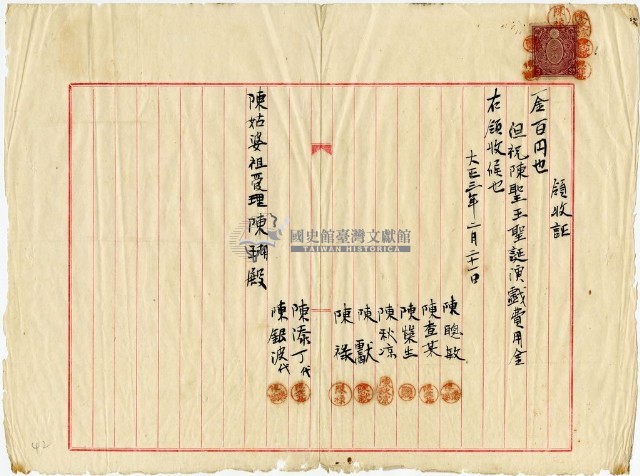 大正三年陳姑婆祖廟發放演戲費用領收證明藏品圖，第1張