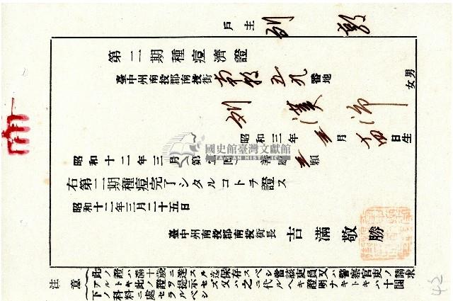 臺中州南投郡南投街長吉滿敬勝所發第二期種痘證藏品圖，第1張