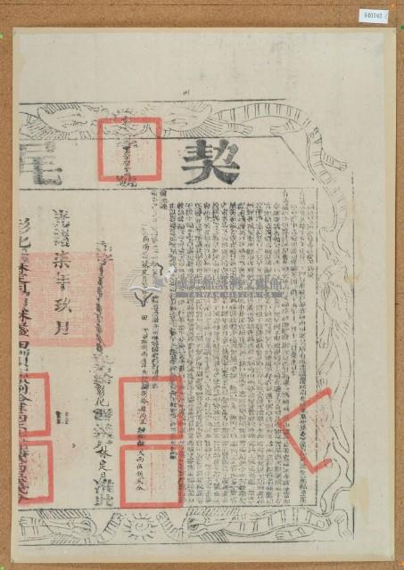 光緒七年布字壹萬柒仟肆佰柒拾肆號右給彰化縣業戶林定月之契尾藏品圖，第1張