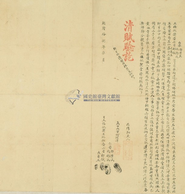 乾隆十八年那抵等招批契藏品圖，第1張