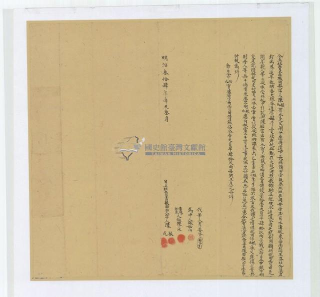 明治三十四年陳根等二人仝立杜賣盡根田契字（含契尾）藏品圖，第1張