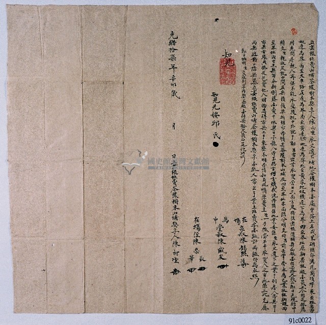 光緒十七年陳阿生盡根杜賣山埔茶欉樹木契字藏品圖，第1張