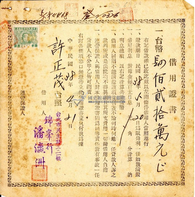 民國三十八年許正茂借用證書藏品圖，第1張