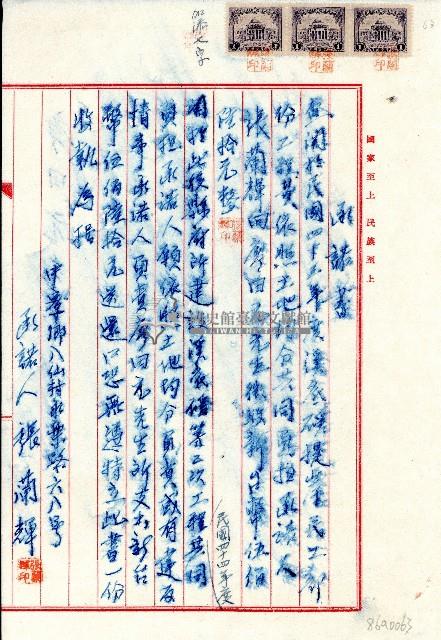 民國四十三年張蘭輝承諾書藏品圖，第1張