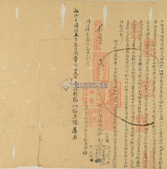 同治四年林水發立偹出典租磧底銀字藏品圖，第1張
