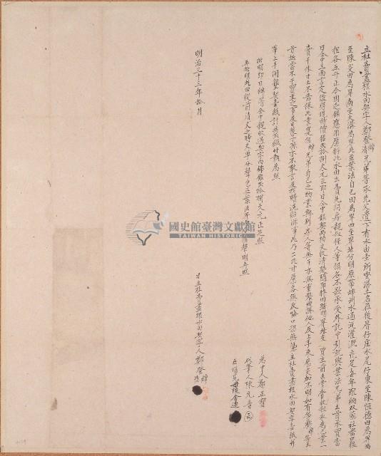 明治三十三年鄭登綿等人杜賣盡根水田契藏品圖，第1張