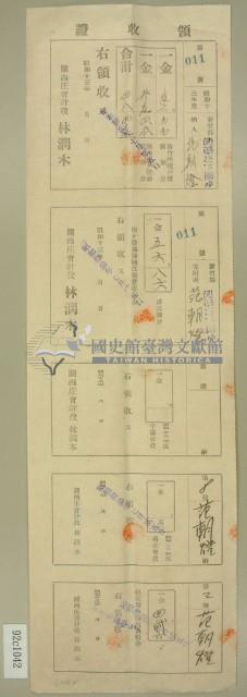 昭和十三年范朝燈繳納戶稅等五項領收証藏品圖，第1張