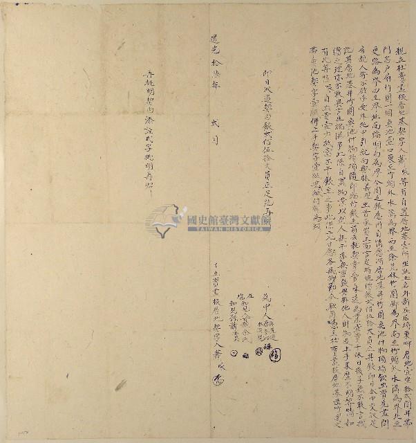 道光十六年蕭咏親立杜賣盡根厝地基契字藏品圖，第1張