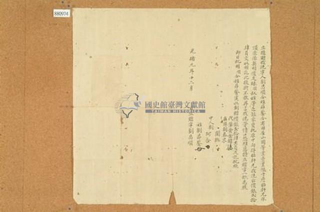 光緒九年劉昌順立隨贈找洗字藏品圖，第1張