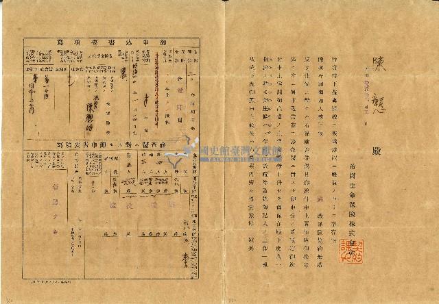 昭和十一年陳憨保險申請書藏品圖，第1張