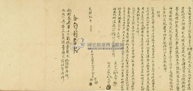 光緒九年李文聘等人仝立鬮書藏品圖，第1張