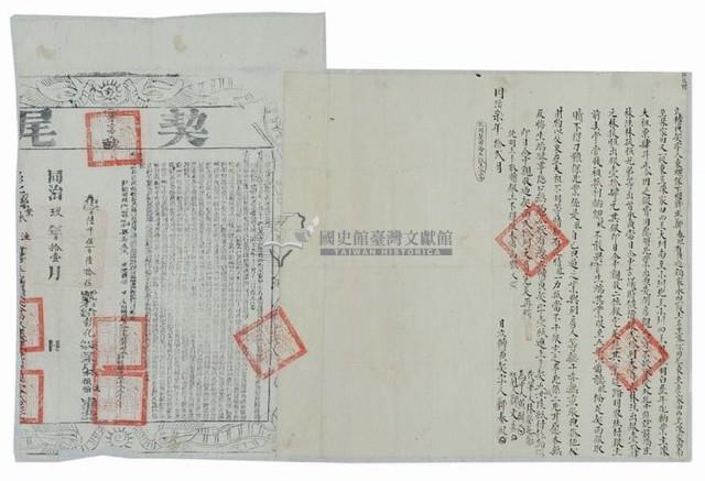 同治七年鄭春風立轉典契字（含契尾）藏品圖，第1張