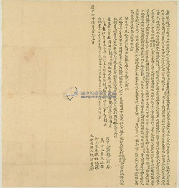 道光四年魏鴻萬立典契藏品圖，第1張