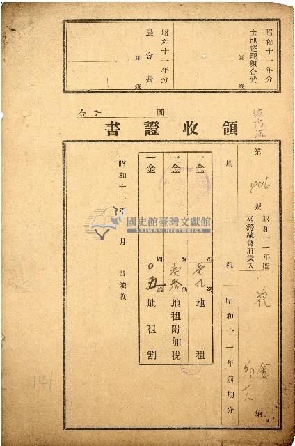 昭和十一年花金外一人納稅領收證書藏品圖，第1張