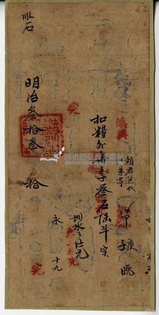 明治三十三年賴君選執照藏品圖，第1張