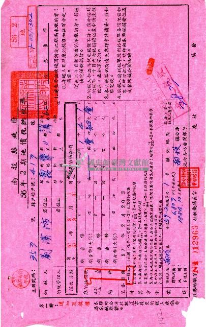 南投縣政府民國五十六年2期地價稅納稅單第一聯通知及收據藏品圖，第1張
