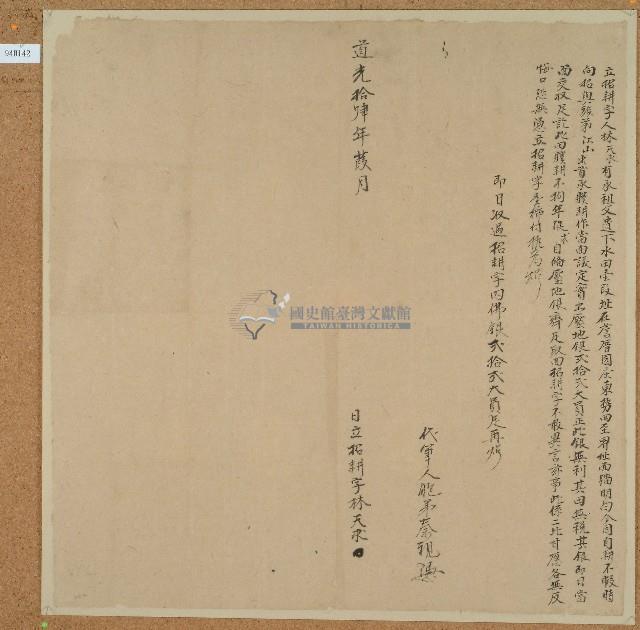 道光十四年林天求立招耕字藏品圖，第1張