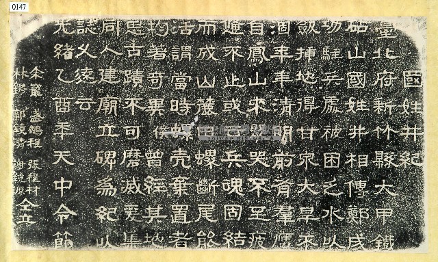 國姓井記念碑拓本藏品圖，第1張