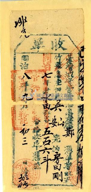 同治八年吳山等收單藏品圖，第1張