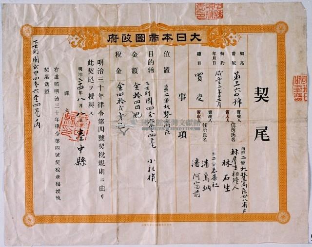 明治三十四年臺中縣第三百六十號契尾給林石生藏品圖，第1張
